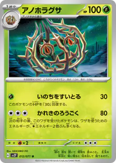 Brambleghast 012/071, Snow Hazard Japanese card