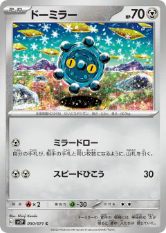 Bronzor 050/071, Snow Hazard Japanese card