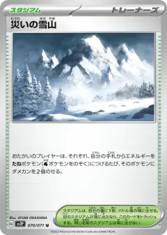 Calamitous Snowy Mountain 070/071, Snow Hazard Japanese card