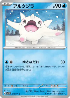 Cetoddle 020/071, Snow Hazard Japanese card