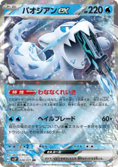 Chien-Pao ex 028/071, Snow Hazard Japanese card