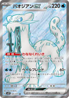 Chien-Pao ex 085/071, Snow Hazard Japanese card