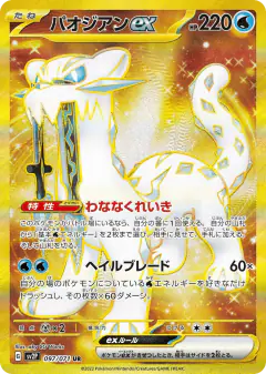 Chien-Pao ex 097/071, Snow Hazard Japanese card