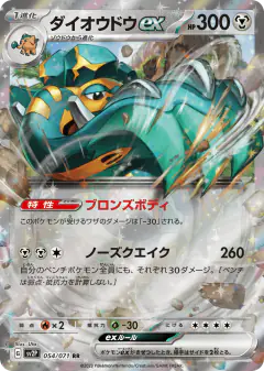 Copperajah ex 054/071, Snow Hazard Japanese card