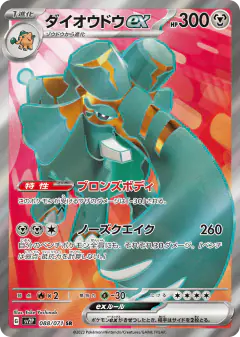 Copperajah ex 088/071, Snow Hazard Japanese card