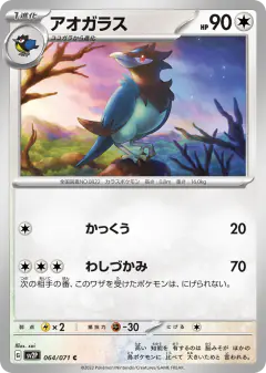 Corvisquire 064/071, Snow Hazard Japanese card