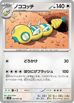 Dudunsparce 057/071, Snow Hazard Japanese card