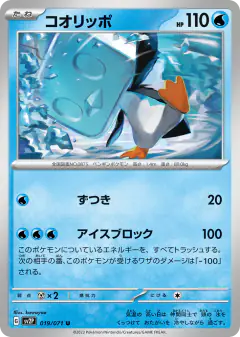 Eiscue 019/071, Snow Hazard Japanese card