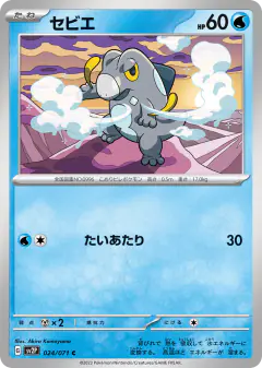 Frigibax 024/071, Snow Hazard Japanese card