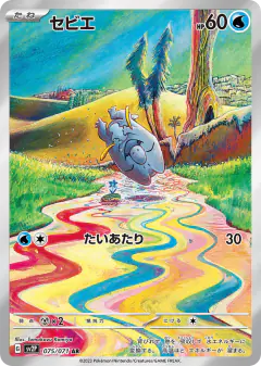 Frigibax 075/071, Snow Hazard Japanese card