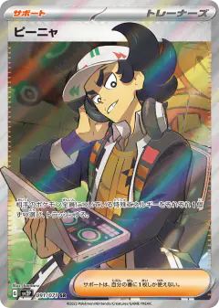 Giacomo 091/071, Snow Hazard Japanese card