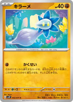 Glimmet 042/071, Snow Hazard Japanese card