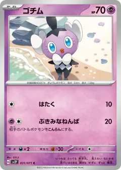 Gothita 031/071, Snow Hazard Japanese card