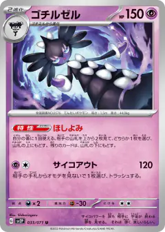 Gothitelle 033/071, Snow Hazard Japanese card