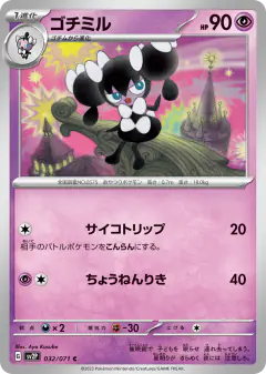 Gothorita 032/071, Snow Hazard Japanese card
