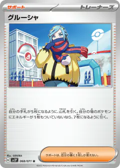 Grusha 068/071, Snow Hazard Japanese card