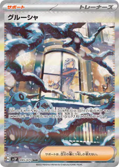 Grusha 095/071, Snow Hazard Japanese card