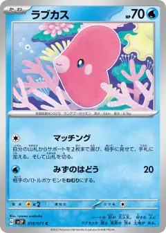 Luvdisc 018/071, Snow Hazard Japanese card