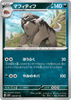 Mabosstiff 049/071, Snow Hazard Japanese card