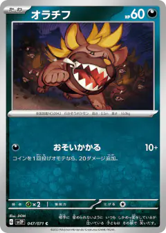 Maschiff 047/071, Snow Hazard Japanese card