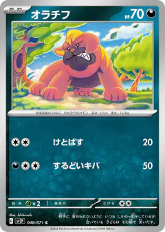Maschiff 048/071, Snow Hazard Japanese card