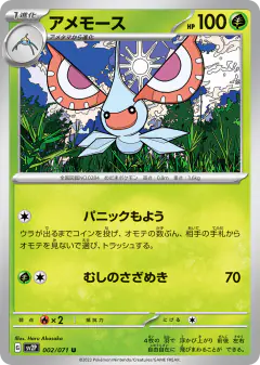 Masquerain 002/071, Snow Hazard Japanese card
