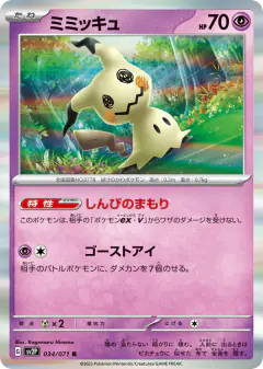 Mimikyu 034/071, Snow Hazard Japanese card