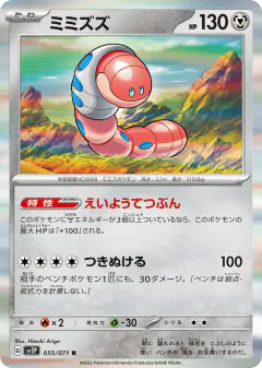 Orthworm 055/071, Snow Hazard Japanese card