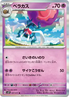 Rabsca 037/071, Snow Hazard Japanese card