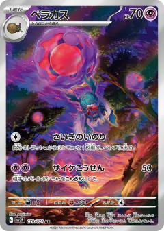 Rabsca 079/071, Snow Hazard Japanese card