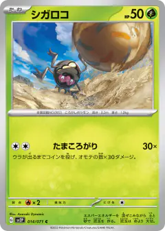 Rellor 014/071, Snow Hazard Japanese card