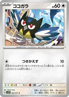 Rookidee 063/071, Snow Hazard Japanese card