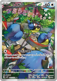 Rookidee 082/071, Snow Hazard Japanese card
