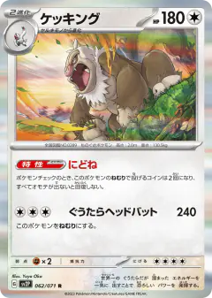 Slaking 062/071, Snow Hazard Japanese card
