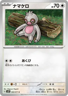 Slakoth 060/071, Snow Hazard Japanese card