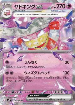 Slowking ex 030/071, Snow Hazard Japanese card
