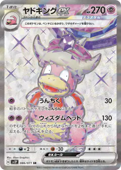 Slowking ex 086/071, Snow Hazard Japanese card