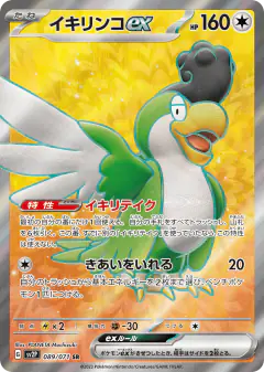 Squawkabilly ex 089/071, Snow Hazard Japanese card