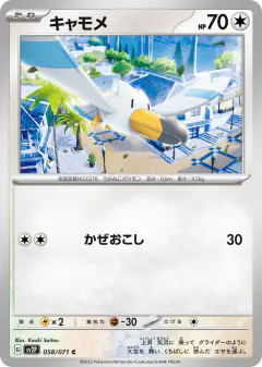 Wingull 058/071, Snow Hazard Japanese card