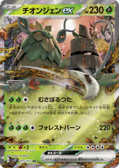 Wo-Chien ex 015/071, Snow Hazard Japanese card