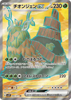 Wo-Chien ex 084/071, Snow Hazard Japanese card