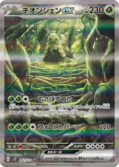 Wo-Chien ex 092/071, Snow Hazard Japanese card
