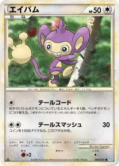 Aipom 056/070, SoulSilver Collection Japanese card