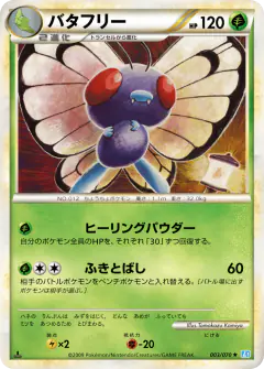 Butterfree 003/070, SoulSilver Collection Japanese card