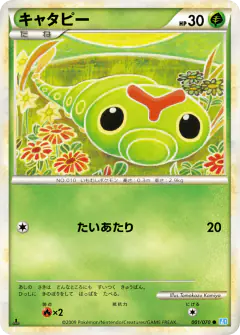 Caterpie 001/070, SoulSilver Collection Japanese card