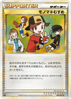Copycat 069/070, SoulSilver Collection Japanese card