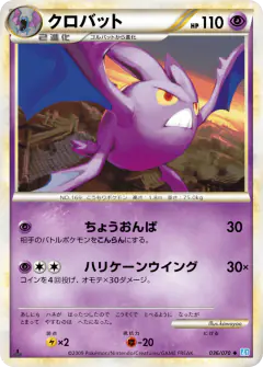 Crobat 036/070, SoulSilver Collection Japanese card