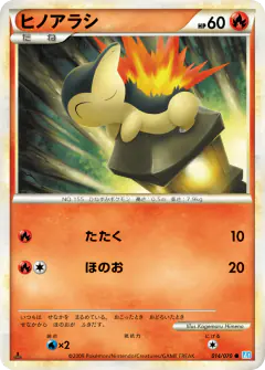 Cyndaquil 014/070, SoulSilver Collection Japanese card