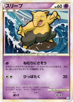 Drowzee 038/070, SoulSilver Collection Japanese card