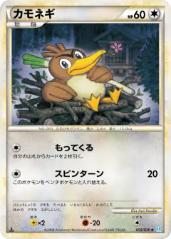 Farfetch'd 055/070, SoulSilver Collection Japanese card